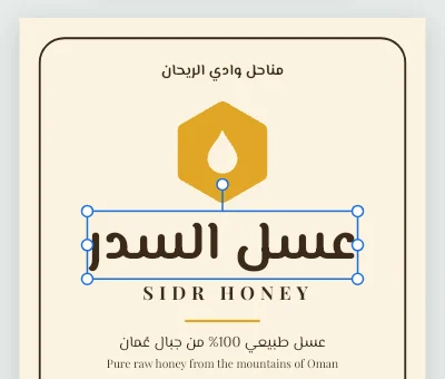 ملصق عسل على مساحة العمل، وعنوانه العربي محدَّد.