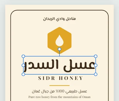 A honey label on the canvas, with its Arabic title selected.