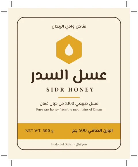 ملصق العسل كما يظهر في ملف PDF المصدَّر: اللون يمتد 3 مم خارج حافة الصفحة، وعلامات القص عند الزوايا الأربع.