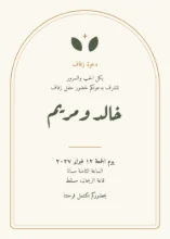قالب: دعوة زفاف بخط عربي.